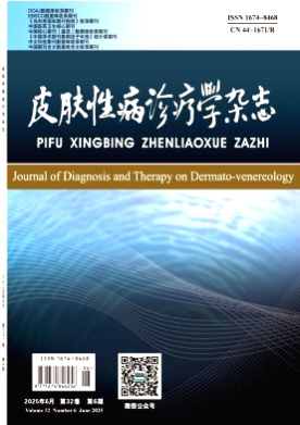 皮肤性病诊疗学杂志杂志